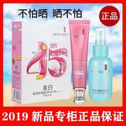 美肤宝美白隔离防晒乳霜spf45+++都市uv防油防脱妆全身