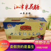 重庆江津特产玫瑰牌十二金钗米花糖88封礼盒装500g袋油酥小吃糕点