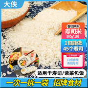 大侠料理紫菜包饭寿司材料食材寿司饭/饭团米 寿司米500g分装配料