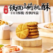 网红零食铁棍山药桃酥饼干无蔗糖健康早餐独立包装传统糕点整箱