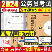 半月谈2024年国考模拟试卷24公务员考试行测和申论省考公考真题库刷题答题纸考前预测卷冲刺题押题套卷山东省江苏考公资料卷子密卷