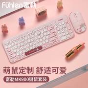 富勒mk900无线键鼠套装女生可爱仓鼠笔记本台式家用办公键盘鼠标