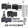 SNJDQ三星机床 LXW5-11G1/G2/G3/N1/N2/D1/M/Q1/Q2微动开关