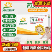 新疆西藏小葵花妈妈丁宝儿脐贴宝宝拉肚子贴小婴儿腹泻贴儿童