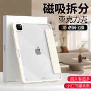 ipadair5保护套适用苹果pro壳9磁吸拆分mini6平板，10轻薄11寸带笔槽防弯摔pad亚克力透明ari4电脑8全包129三折