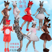 儿童演出服小马卡通动物服表演服斑马，小马过河幼儿园亲子装马儿服