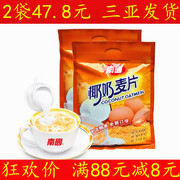 海南特产食品 南国椰奶麦片 早餐560gX2营养燕麦冲饮麦片饮品