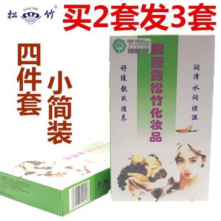 台湾松竹脱丽露化妆品保湿滋润简装中小绿盒四件套补水提亮