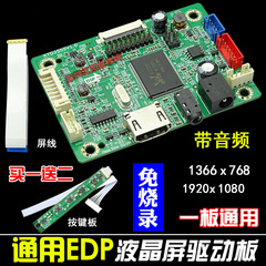 T高清HDMI 通用eDP液晶驱动板 液晶屏改装 音频输入免烧录驱动板