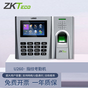 ZKTeco/熵基科技U260指纹考勤机 高速识别网络签到打卡机
