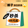 48元起/每人限购3件美津浓运动裤休闲长裤短裤