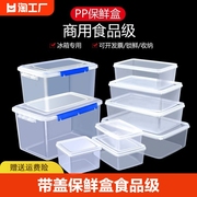 带盖保鲜盒食品级大容量长方形密封商用冰箱收纳盒塑料盒子储物盒