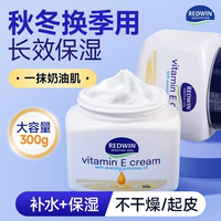 面霜维生素e滋润保湿美白大瓶装