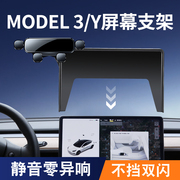 特斯拉model3y手机车载支架model3焕，新版内饰改装屏幕汽车导航架