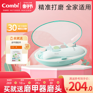 新享combi康贝，进口电动磨甲器，婴儿指甲剪套装宝宝指甲