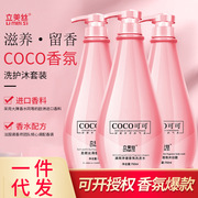 coco洗发水护发素沐浴露，洗护套装洗发膏，控油去屑洗发水