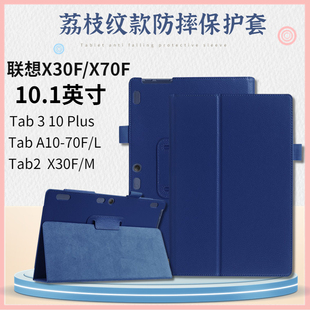 适用于联想平板tb3-x70f保护套10.1英寸tab310plusbusiness皮套，tab2a10-x30f荔枝纹包边保护壳a10-x70f