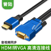 hdmi转vga线带音频转换器连接线小米盒子投影1.5米3米5米10米