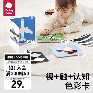 babycare黑白彩色视觉激发卡片，追视训练闪卡新生婴儿宝宝玩具0-36