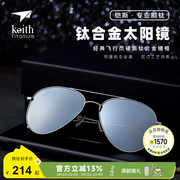 keith铠斯钛眼镜太阳镜，男款墨镜偏光防紫外线，蛤蟆镜轻量户外眼镜