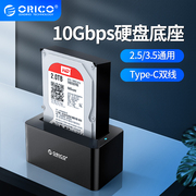 奥睿科orico硬盘盒子2.53.5寸type-c移动硬盘底座串口sata通用usb3.1gen2固态硬盘读取外接硬盘保护壳子