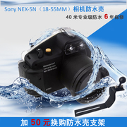 Sony NEX-5N/5R/5T/5C/C3/6/7微单相机防水壳潜水罩/盒水下潜水壳