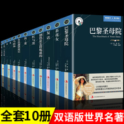 全套10册世界十大名著原著正版 中英文双语版原版巴黎圣母院文学经典外国小说书籍适合大学生中学生高中生课外书英语读物畅销书