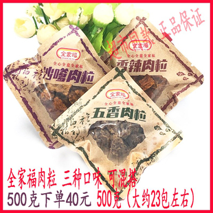 全家福猪肉粒500g五香/沙嗲/香辣味猪肉粒小包装散装称重休闲零食