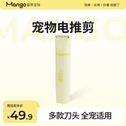 mango蛮果宠物剃毛器猫咪，剃脚毛器狗狗推毛器电推剪推子剪修剪器