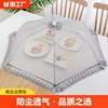 透气饭菜罩可折叠餐桌大号，盖食物罩防尘防虫防蝇家用遮菜盖伞