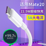 适用于华为Mate20/20x手机充电器套装Type-c数据线22.5W超级快充插头快充加长2米