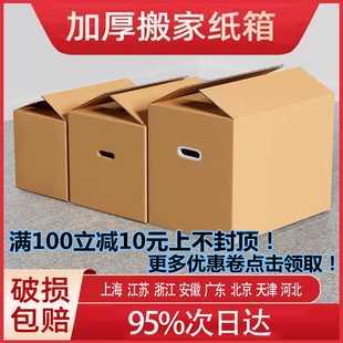 搬家纸箱加硬打包箱纸皮包装箱纸壳快递箱纸盒，整理储物专用大箱子