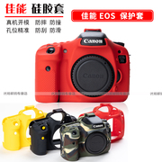 适用 CANON佳能 EOS 7D 7D2 7DMark II 相机包 硅胶套 7D 2代保护套 单反包 软包 单反专用相机包 保护套