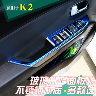 适用于12-16款起亚K2内饰改装玻璃升降装饰框新K2车门扶手面板贴