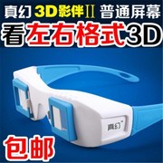 3d眼镜 看电视高清左右格式3d眼镜送红蓝眼睛左右分屏立体观电脑