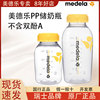 瑞士品牌美德乐/Medela母乳储存瓶pp材质可连吸奶器150/250ml