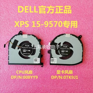 DELL XPS15 9550 9560 9570 7590 P56F Precision 5520 M5530风扇