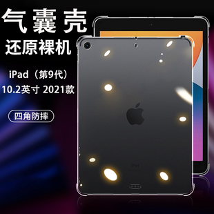 适用ipad2021防摔透明保护套10.2英寸平板，气囊壳a26034硅胶后盖，软壳ipad9代全包边背套四角加厚