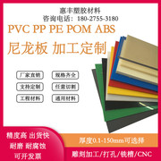 工程塑料黑色PVC板白色PVC硬板聚氯乙烯加工PP灰色板彩色PE板定制