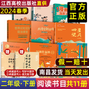 赣州版快乐读书吧二年级下册江西高校出版社金波作品选大语文新阅读世界记忆魔法课堂万物的童话四星望月玫瑰与三姐妹写好中国字