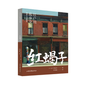 正版图书明智小五郎系列-江户川乱步全集：红蝎子江户川乱步山东画报出版社有限公司97875479449