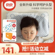 良良枕头婴儿0-1新生儿童枕3岁以上夏季幼儿园宝宝四季通用定型枕