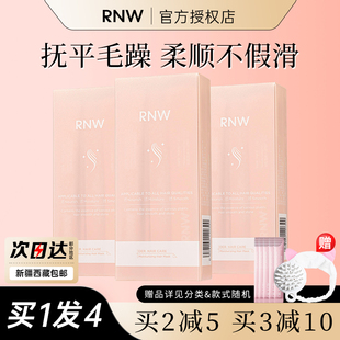 RNW发膜修护干枯丰盈蓬松免蒸水疗顺滑倒膜改善毛躁护发素女