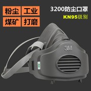 防尘口罩3200防护面具KN95工业防粉尘灰尘挖煤矿打磨水泥厂面罩