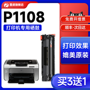 墨道 适用HP/惠普p1108硒鼓 laserjet pro p1108激光黑白打印机11