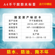 a4不干胶标签纸防水固定资产贴纸，打印纸空白内切割激光背胶合成纸