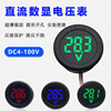 led数显圆形两线电压表dc4-100v直流数字电压表头显示器反接保护