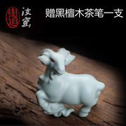 恒福东道汝窑领头羊，茶宠景德镇手工陶瓷摆件，泡养开片茶道零配件