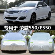 新荣威550S E550专用车衣车罩防雨隔热遮阳牛津盖车布汽车套