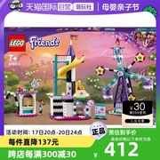 自营LEGO乐高积木41689神奇的摩天轮和滑梯好朋友系模型玩具